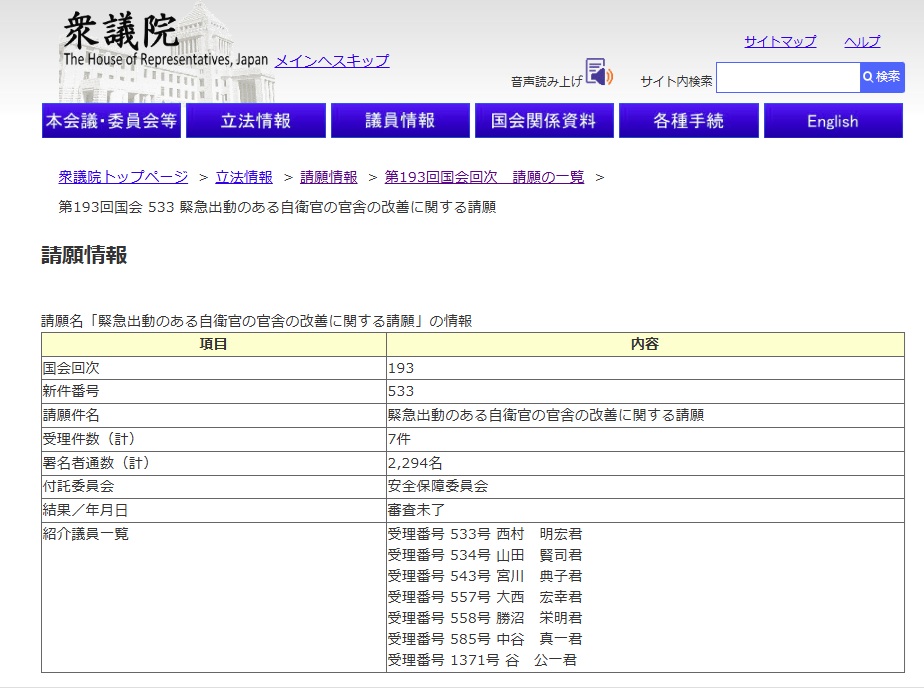 193国会請願